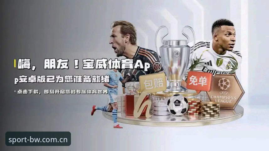宝威体育电脑版安全吗？五大实用技巧助你安心畅玩体育竞技