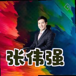 张伟强